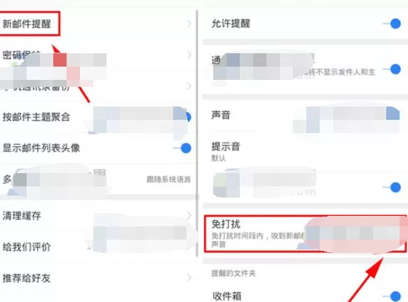 如何开启网易邮箱的免打扰模式?网易邮箱免打扰模式的开启方法