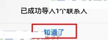 讯飞输入法怎样导入通讯录词库?导入通讯录词库的方法