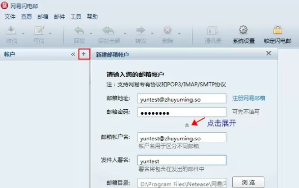 阿里云邮箱如何设置网易闪电邮？设置网易闪电邮的方法
