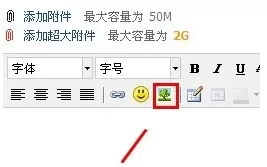 阿里云邮箱怎样在邮件正文添加图片？
