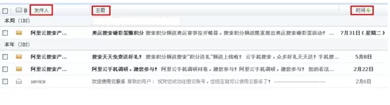 阿里云邮箱怎样查看文件夹的详细内容?