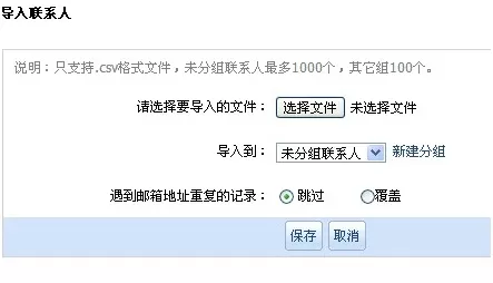 阿里云邮箱怎样导入联系人?阿里云邮箱导入联系人的方法