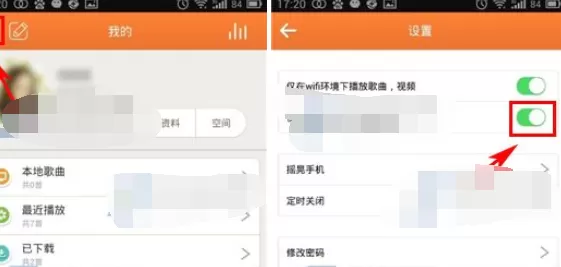 怎么在VV音乐中设置仅wifi环境下下载歌曲?