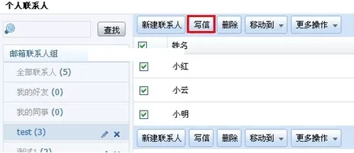 阿里云邮箱怎样编辑联系人组?删除联系人组的方法