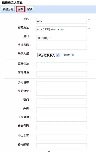 阿里云邮箱怎样编辑联系人资料?编辑联系人资料的方法