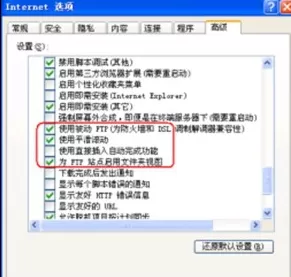 通过IE从FTP服务器上下载文件的具体操作