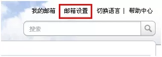阿里云邮箱怎样把已发送邮件保存到已发送文件夹里？