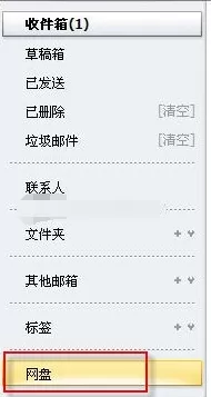 阿里云邮箱网盘怎样使用？阿里云邮箱网盘使用教程