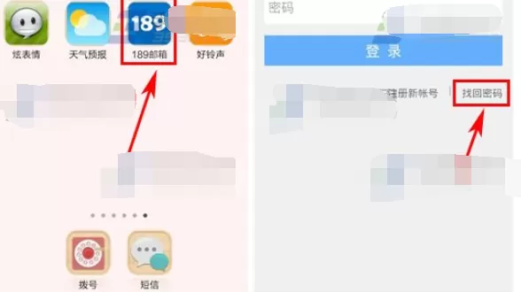 如何找回189邮箱密码?189邮箱密码的找回方法