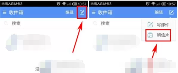 怎么在189邮箱中发送明信片?189邮箱发送明信片的具体方法