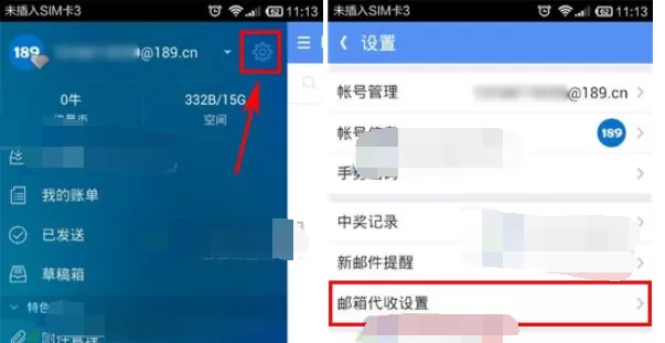 怎么在189邮箱中设置代收邮件?189邮箱设置代收邮件的方法