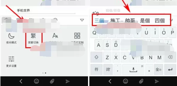 如何在手心输入法中打出繁体字?手心输入法中打出繁体字的方法