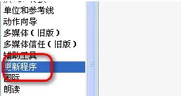 如何关闭acrobat自动更新?关闭acrobat自动更新的方法