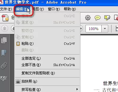 如何关闭acrobat自动更新?关闭acrobat自动更新的方法