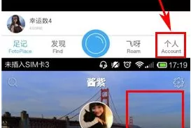 足记怎样更换封面图片？足记更换封面图片教程