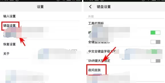 如何设置手心输入法夜间皮肤?手心输入法夜间皮肤的设置方法