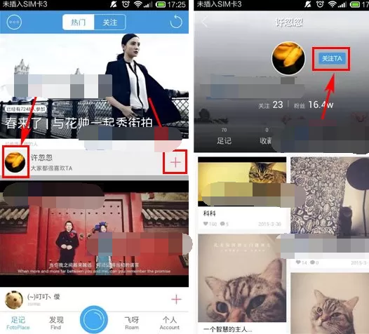 足记如何添加好友？足记添加好友的方法