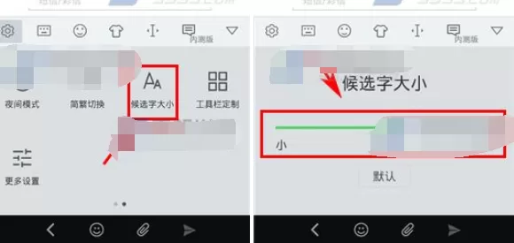 如何在手心输入法中设置候选字的大小?