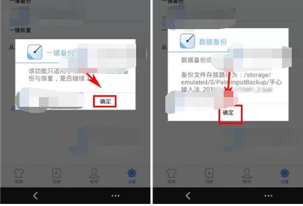 怎么在手心输入法在进行备份?手心输入法进行备份的教程