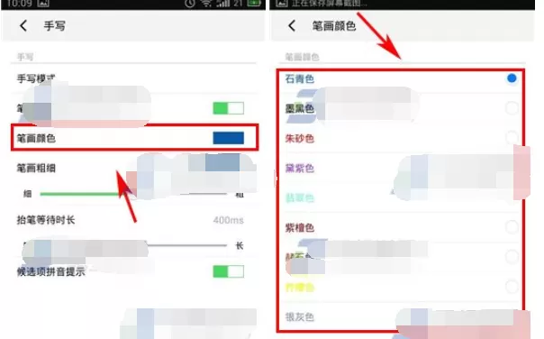 如何设置手心输入法手写笔画的颜色?