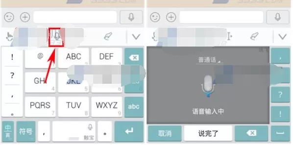 如何在触宝输入法中使用语音输入？
