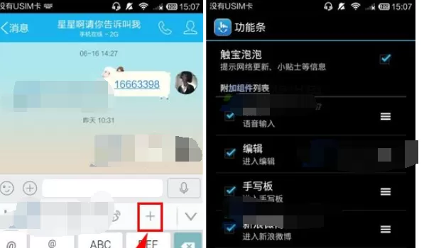 如何在触宝输入法中编辑功能条?触宝输入法编辑功能条的方法