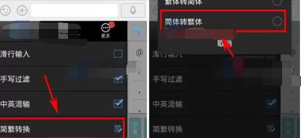 在触宝输入法中将字体转换成繁体的具体操作