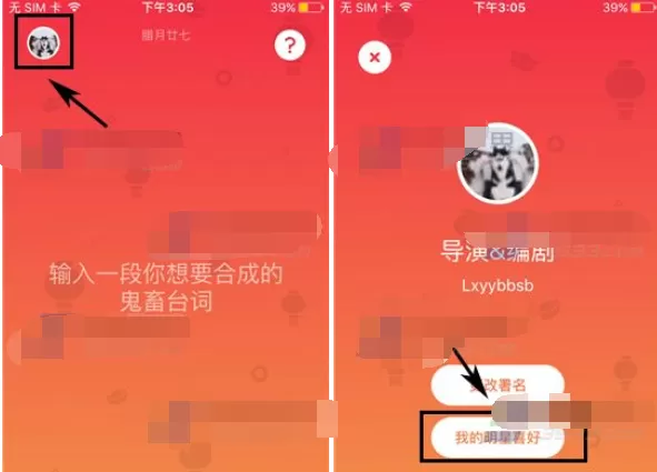 在鬼畜输入法中添加演员黑名单的具体操作