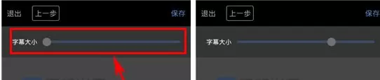 足记如何调整字幕大小?足记调整字幕大小的方法