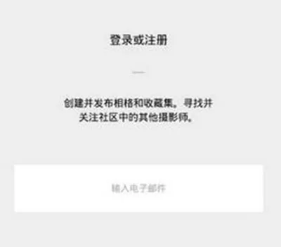 VSCO账号如何注册?VSCO注册账号的方法