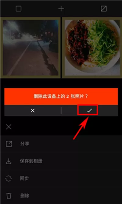 VSCO如何删除照片?VSCO删除照片的方法