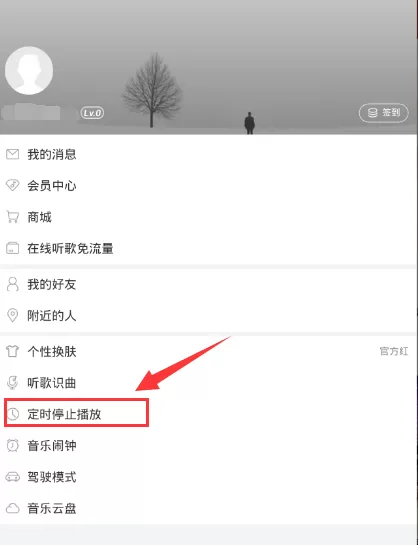 网易云音乐如何定时关闭歌曲?定时关闭歌曲教程