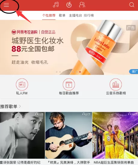 网易云音乐如何定时关闭歌曲?定时关闭歌曲教程