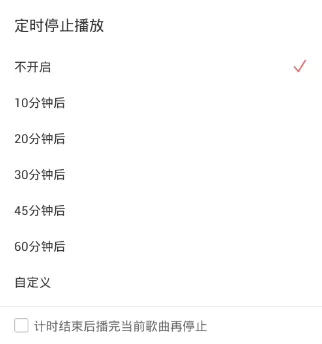 网易云音乐如何定时关闭歌曲?定时关闭歌曲教程