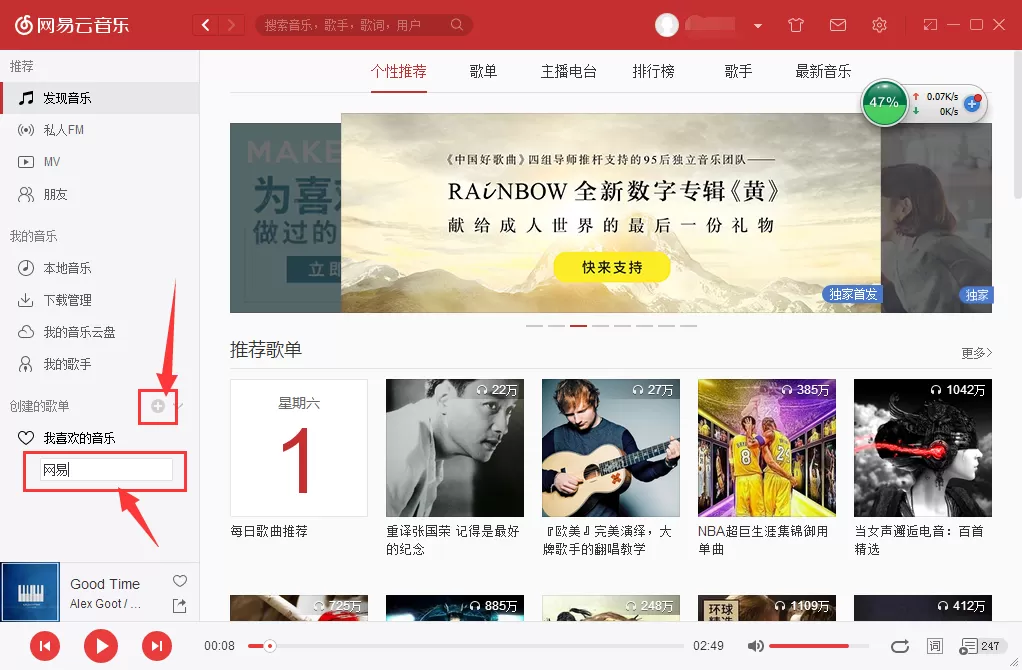 网易云音乐如何编辑歌单?网易云音乐编辑歌单的方法