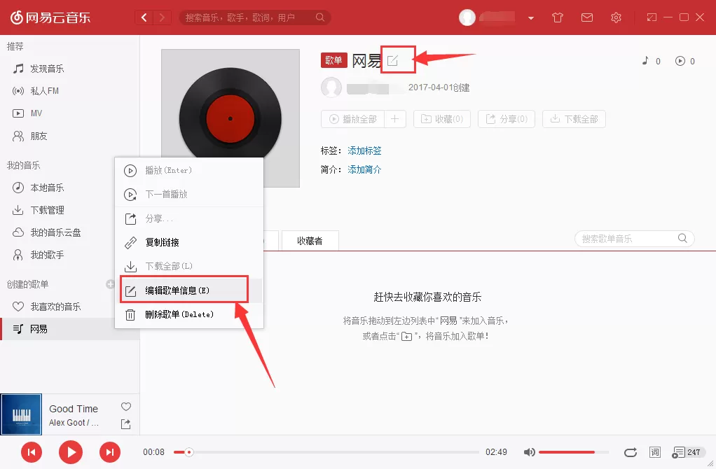 网易云音乐如何编辑歌单?网易云音乐编辑歌单的方法