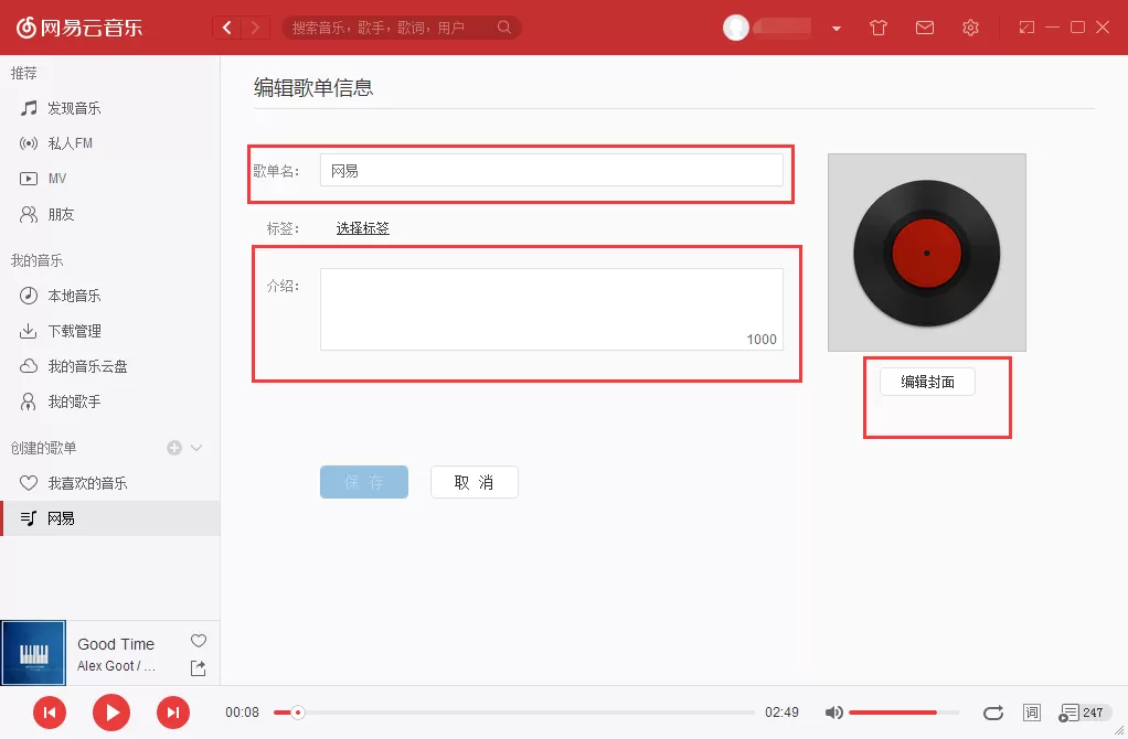网易云音乐如何编辑歌单?网易云音乐编辑歌单的方法