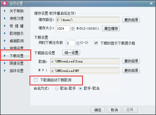 多米音乐如何同时下载歌曲与歌词?