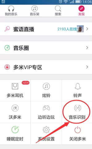 多米音乐如何进行听歌识曲？多米音乐听歌识曲的方法