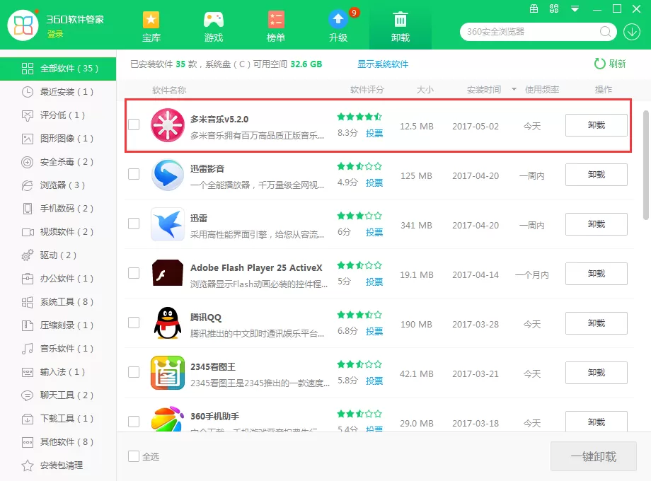 多米音乐如何卸载?彻底卸载多米音乐教程
