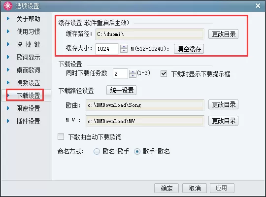 多米音乐电脑版缓存文件在什么地方?