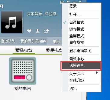 多米音乐电脑版缓存文件在什么地方?