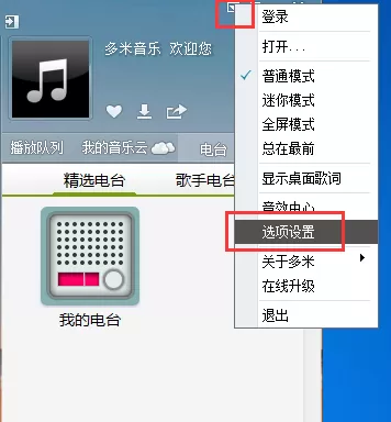 多米音乐怎样取消开机自动启动?取消开机自动启动教程
