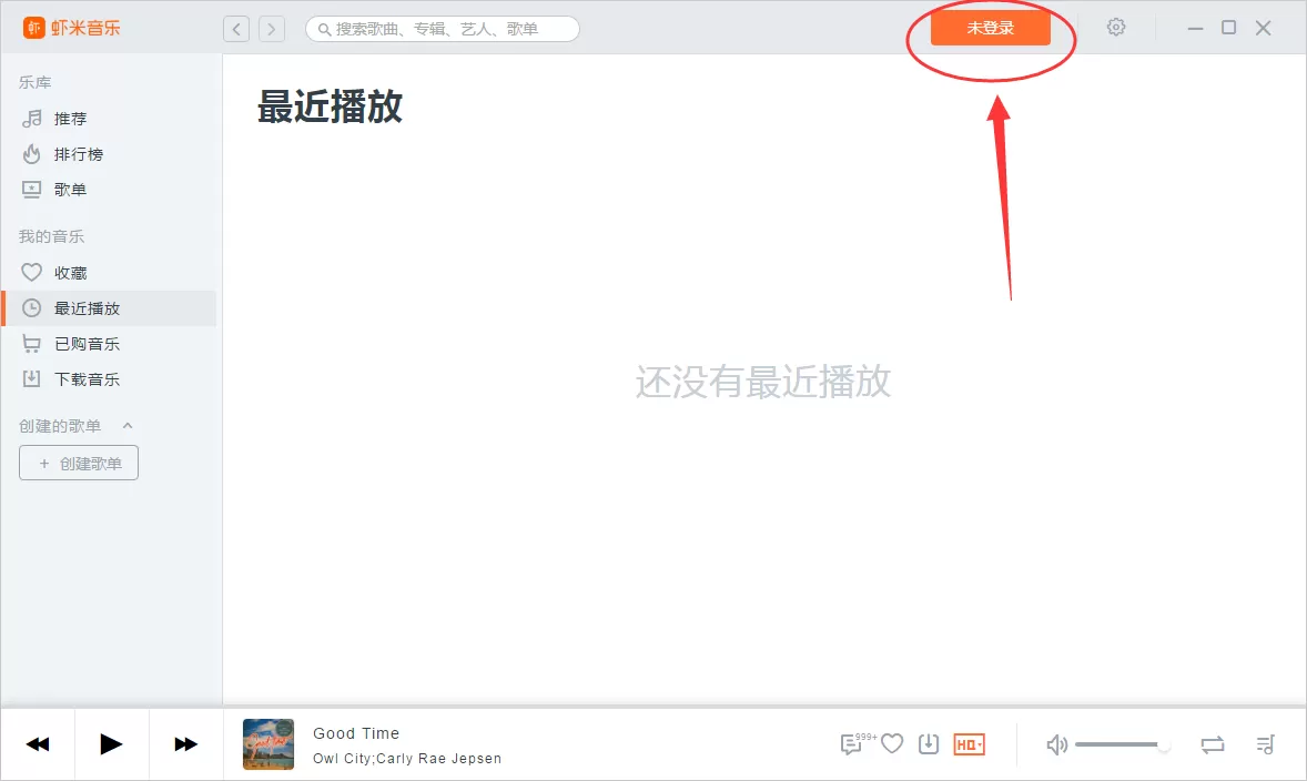 虾米音乐电脑版如何下载歌曲？电脑版下载歌曲教程