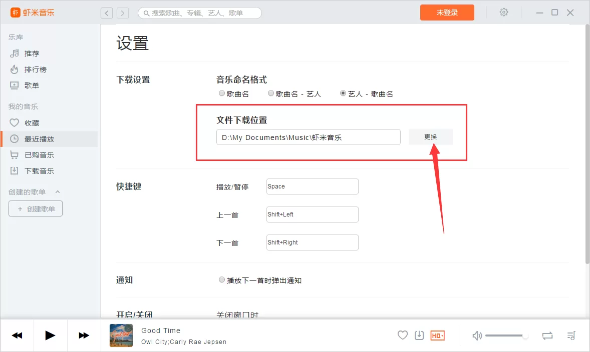 虾米音乐下载的歌曲保存在什么地方?歌曲储存位置介绍