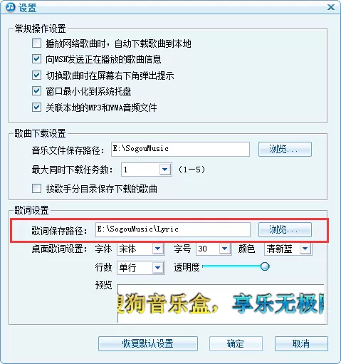搜狗音乐盒下载的歌词在什么地方?搜狗音乐盒下载歌词保存位置