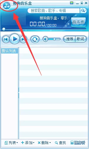 搜狗音乐盒如何添加本地音乐？搜狗音乐盒添加本地音乐教程
