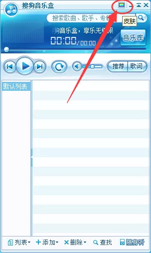 搜狗音乐盒如何更换皮肤？搜狗音乐盒更换皮肤教程