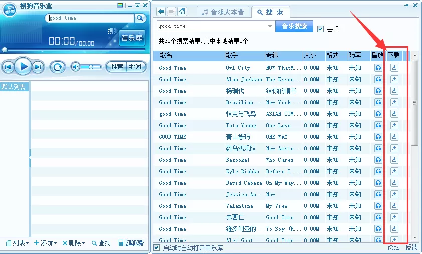 搜狗音乐盒如何下载歌曲?搜狗音乐盒下载歌曲教程