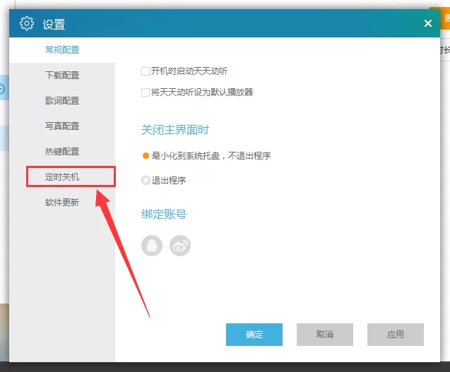 天天动听如何定时关机?天天动听设置定时关机教程